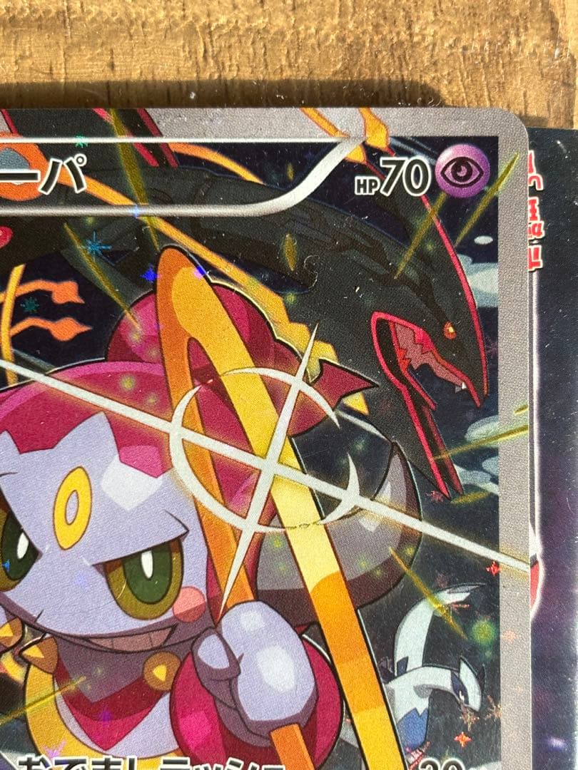 フーパ オリジナルカード HP70 未開封