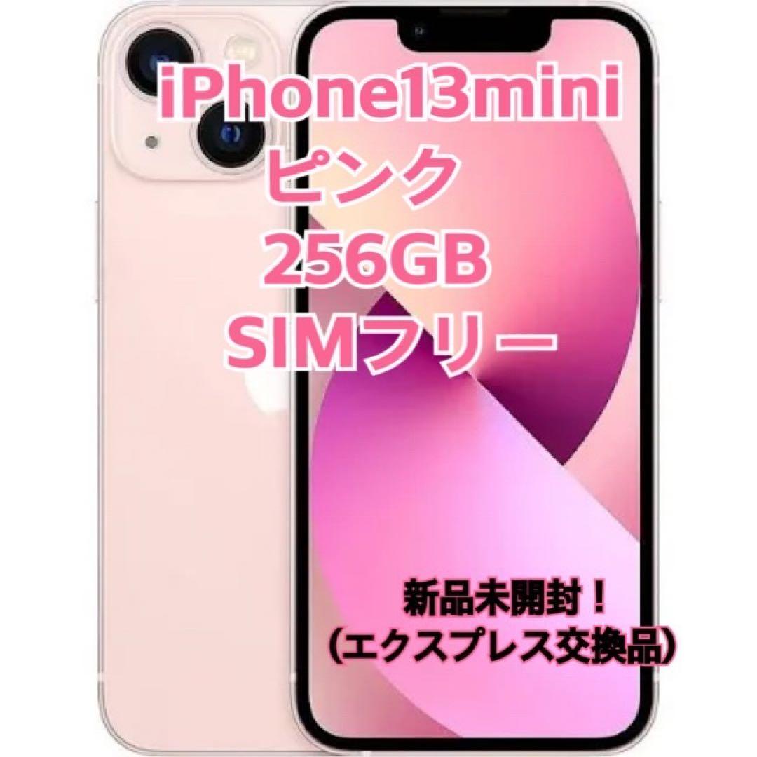 【土日限定値下げ】新品 iPhone13 mini 256GB ピンク 国内版