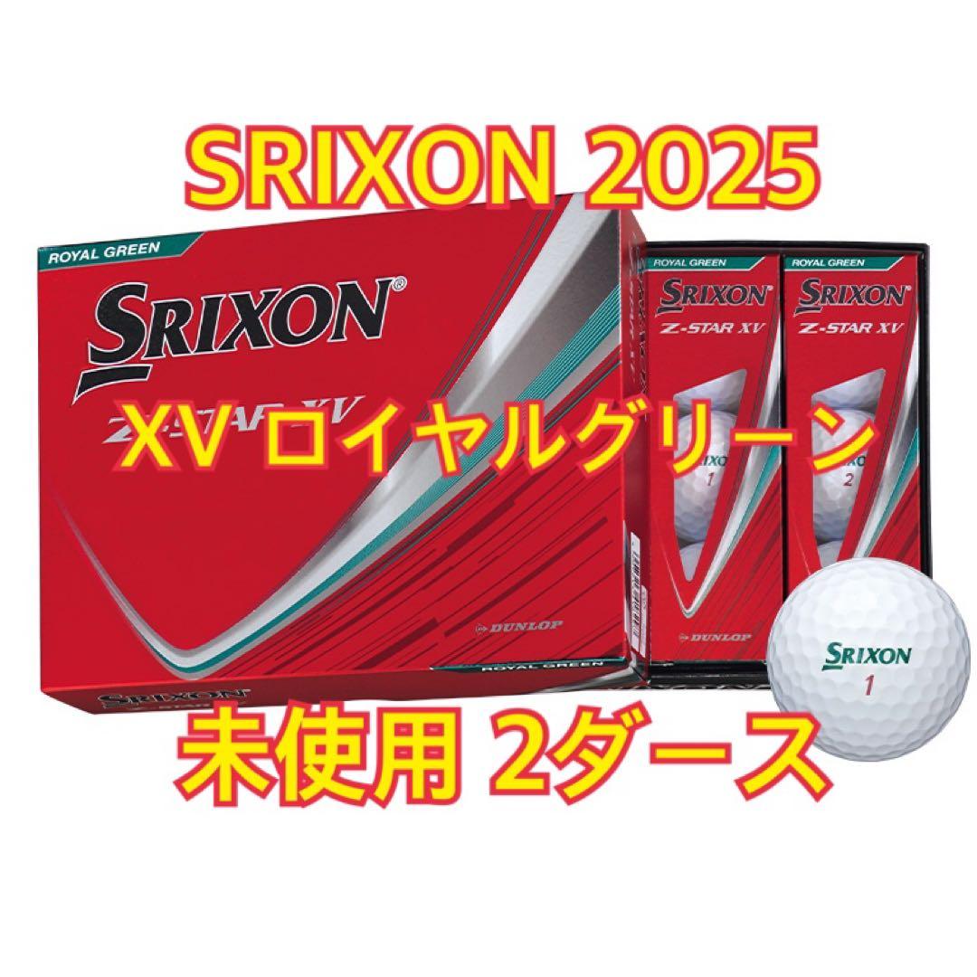【2ダース】 2025年スリクソンZ-STARXV グリーン ゴルフボール