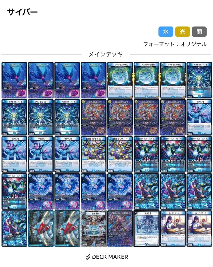 水単サイバー　デッキ