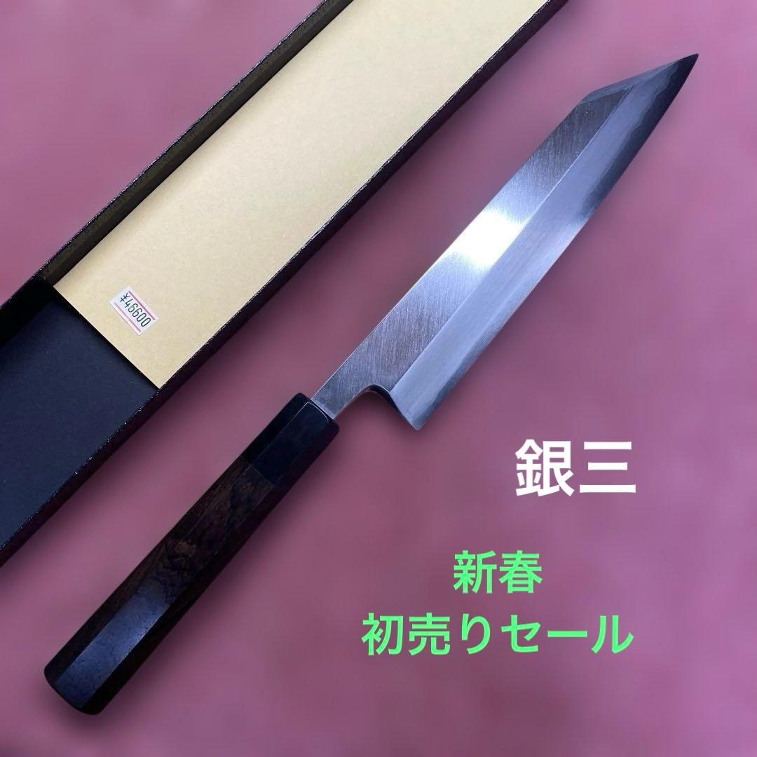 銀三　勘所切付型特製万能和包丁　210㎜ 7寸