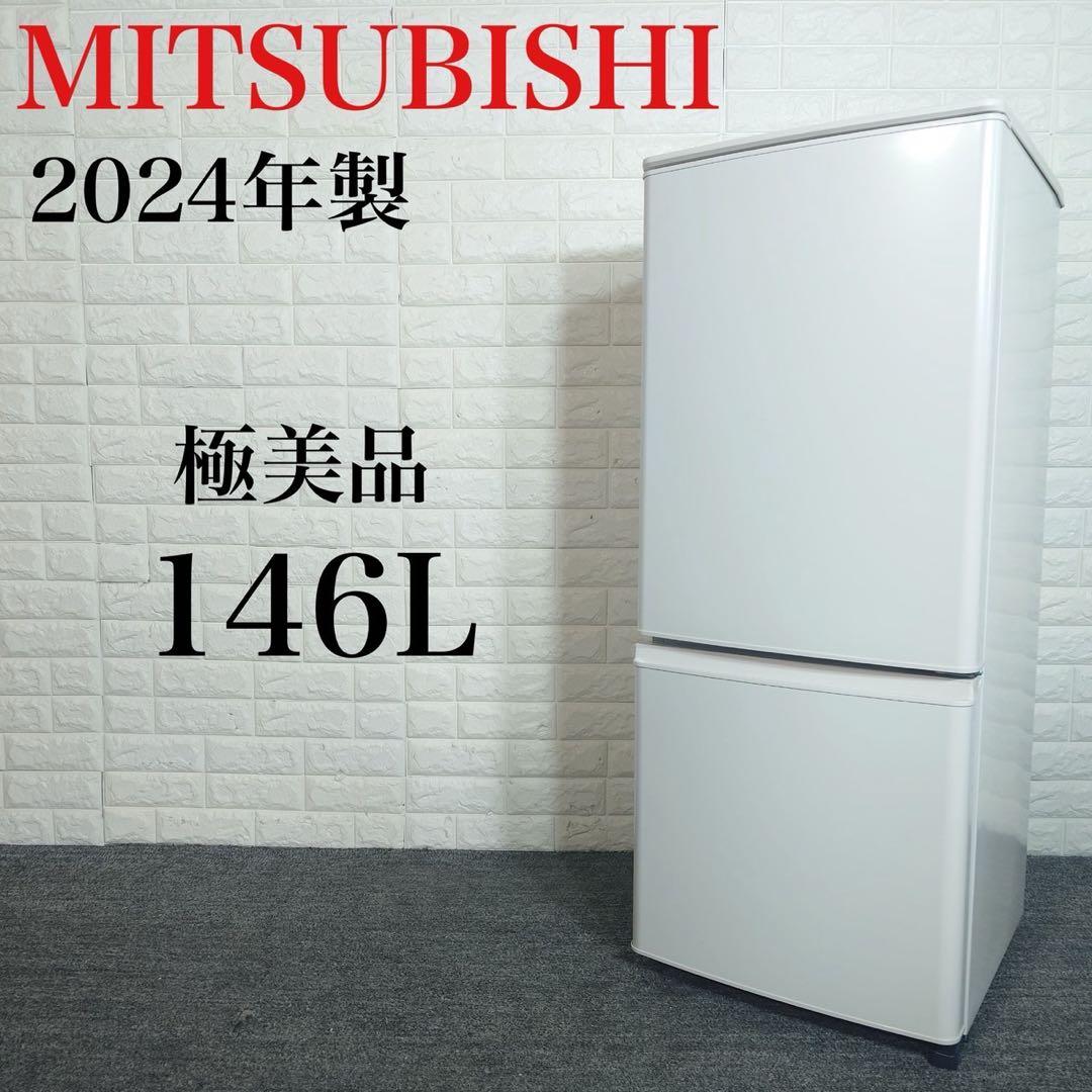 MITSUBISHI 冷蔵庫 MR-P15J 146L 2024年製 D108