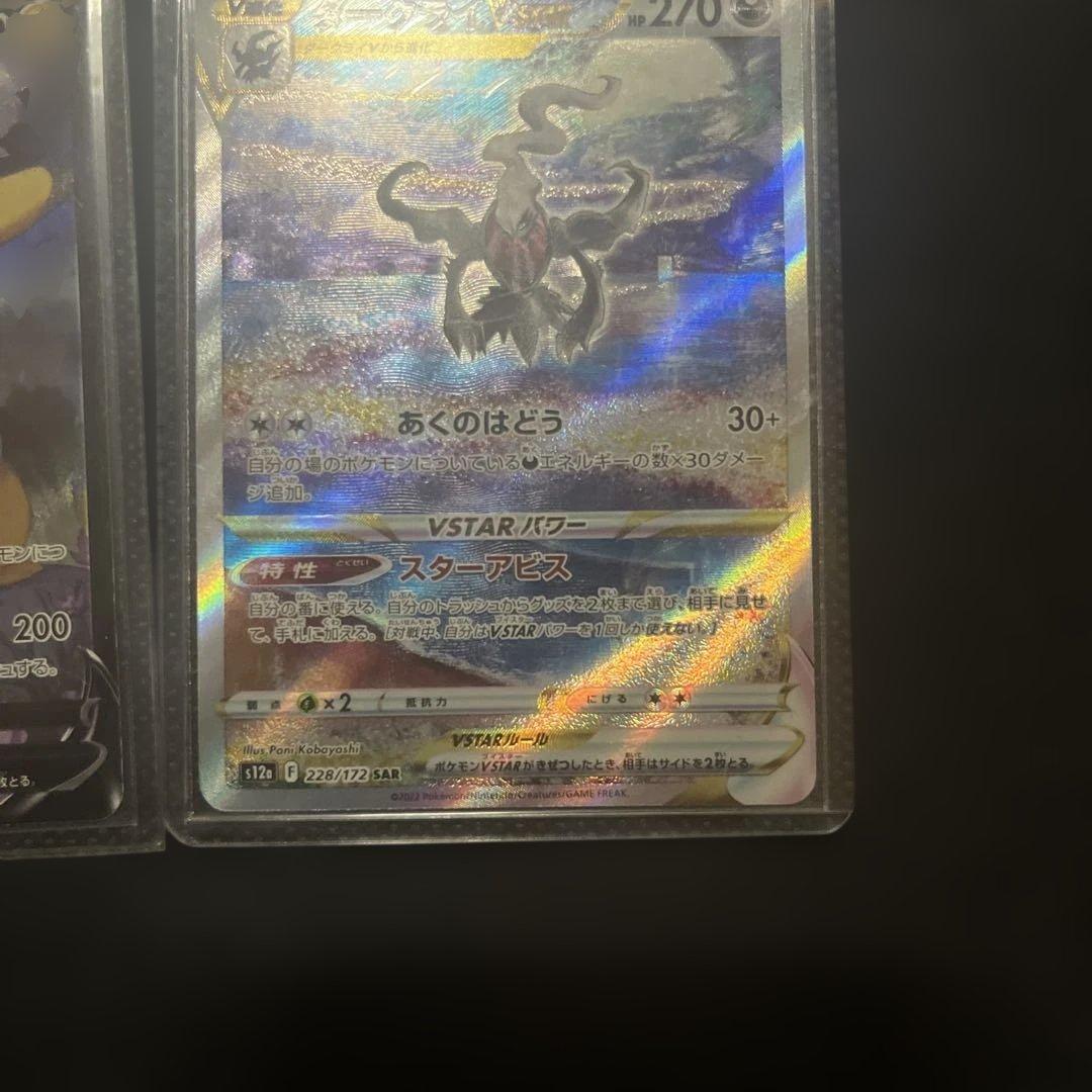 THORO ピカチュウV CSR ダークライVSTAR SAR