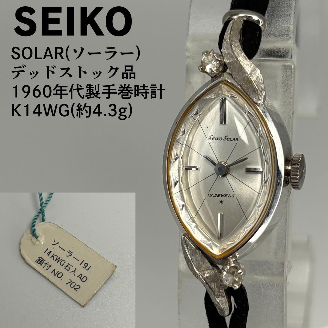 未使用品 SEIKO セイコー ソーラー K14WGケース 約4.3g 手巻時計
