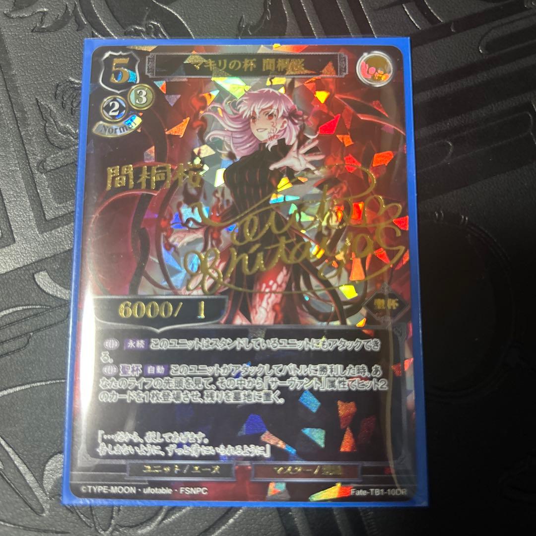 ビルディバイド　マキリの杯　間桐桜 dr