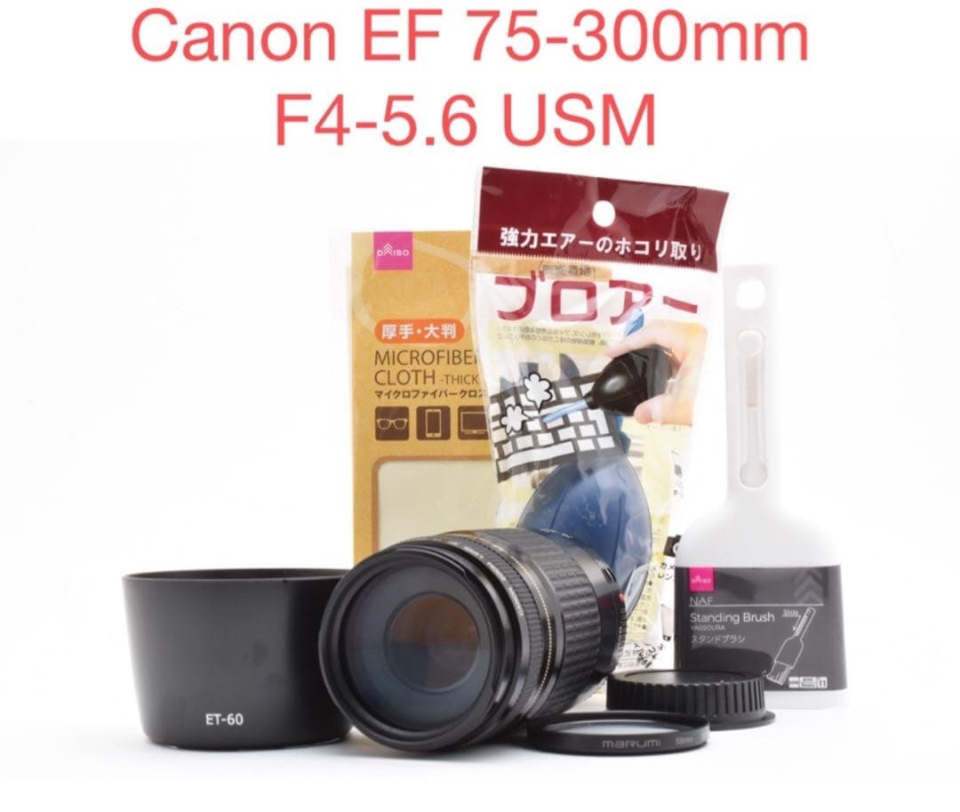 デジタル一眼レフカメラ/人気の望遠レンズ/Canon EF75-300㎜