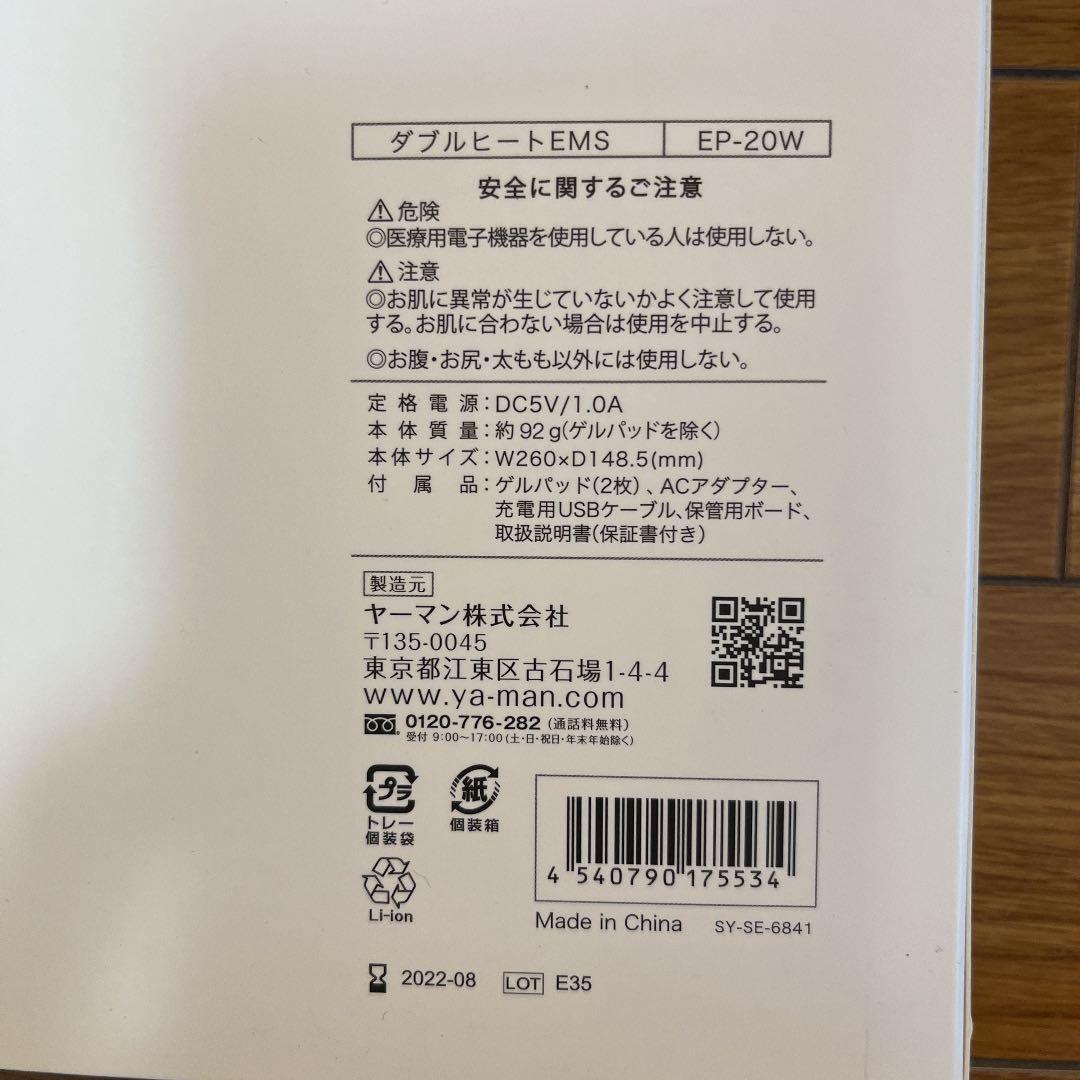ヤーマン　YA-MAN ダブルヒートEMS