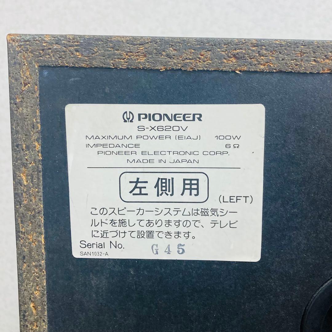 レア！Pioneer パイオニア 3way スピーカー S-X620V