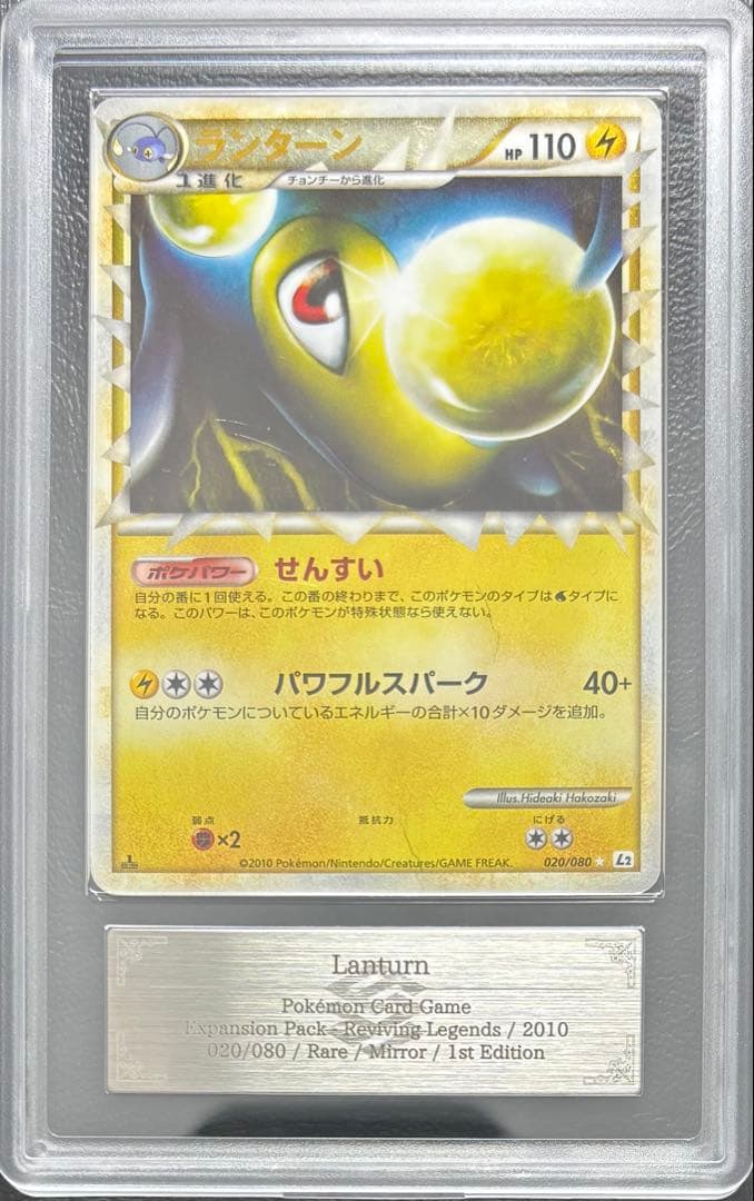 【ARS AU 真贋鑑定】ランターン グレート ミラー の020/080