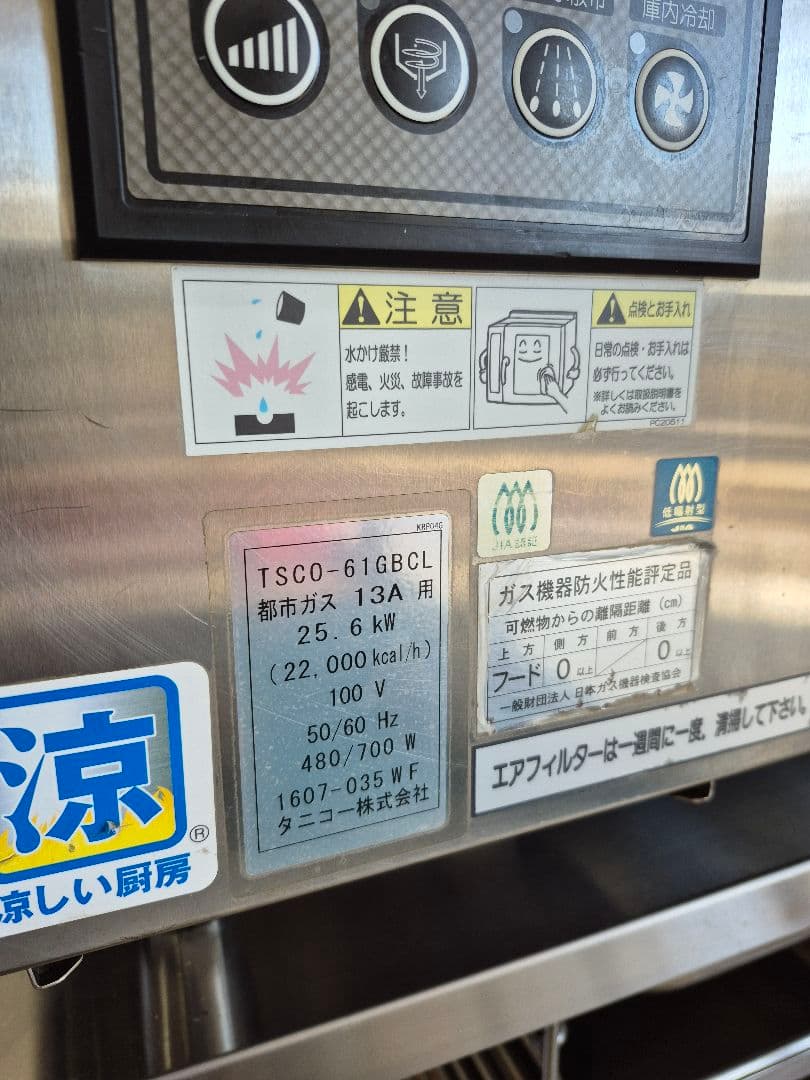 タニコ スチームコンベクションオーブン　都市ガス　TSCO-61GBCL