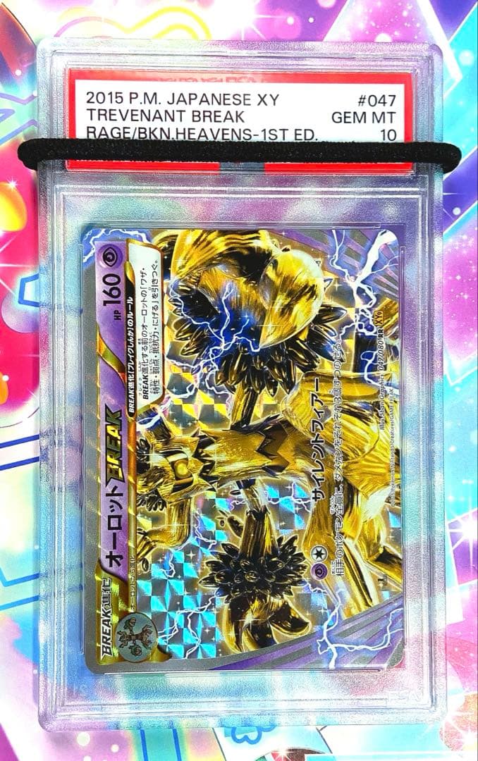 【PSA10】2015年 オーロット BREAK #047