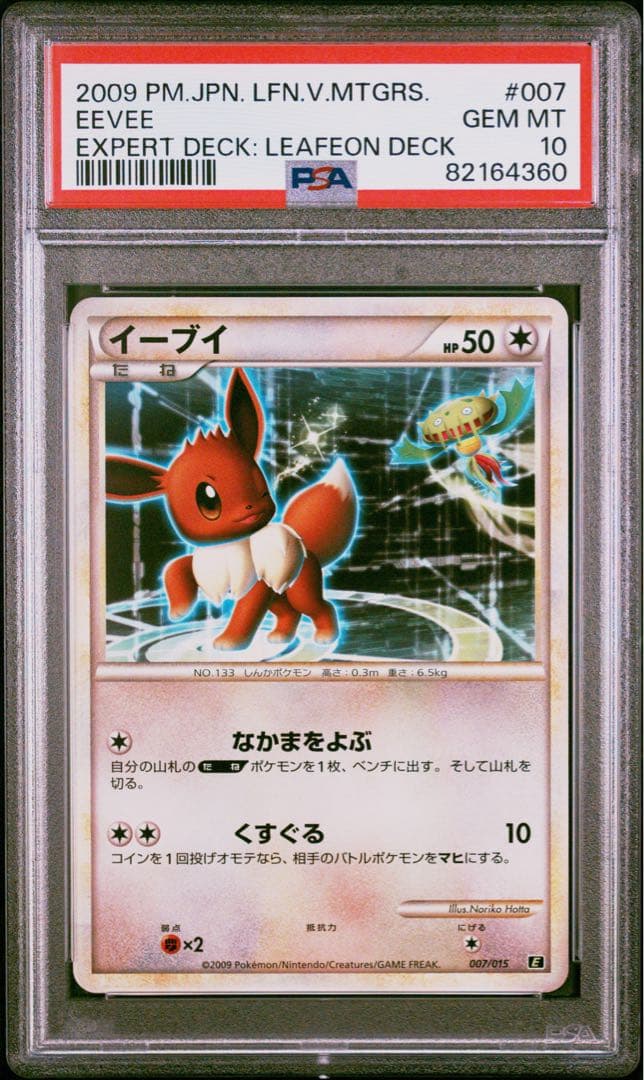 【PSA10】イーブイ LEGEND レジェンド 2009 007