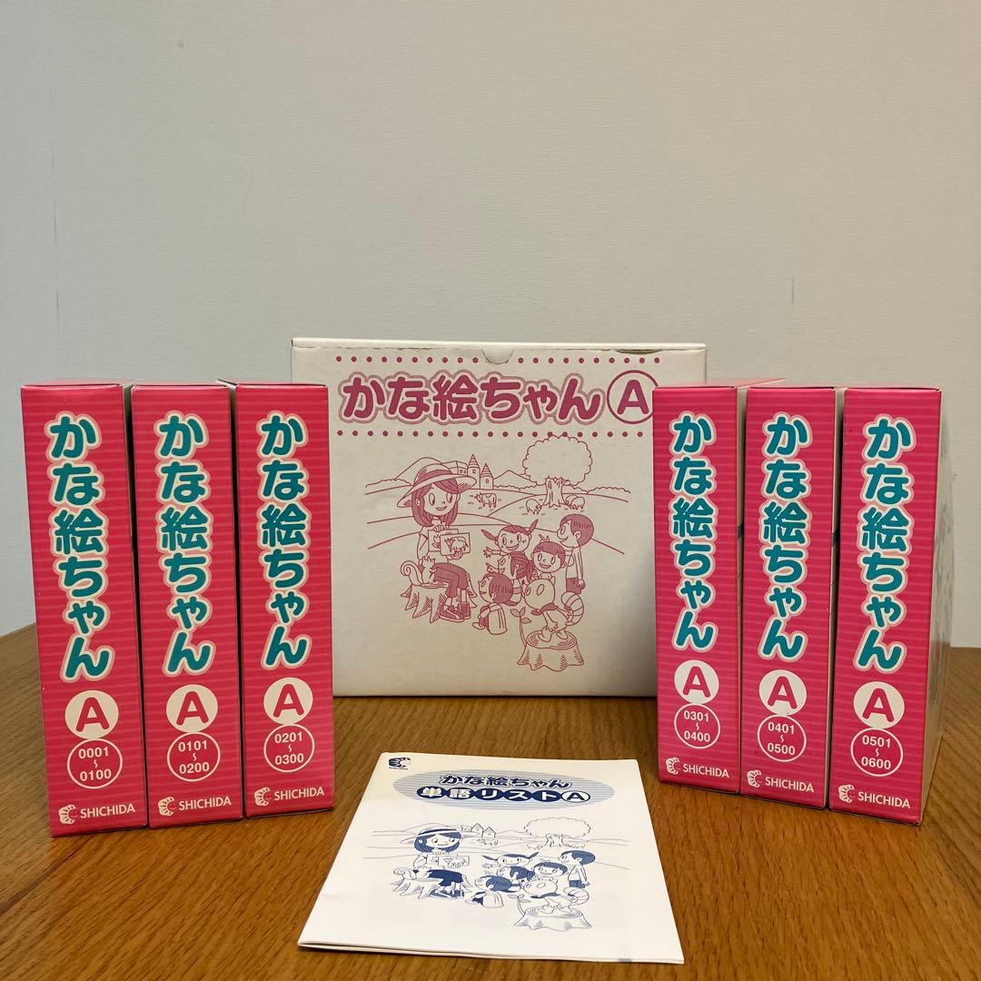 かな絵ちゃん A セット