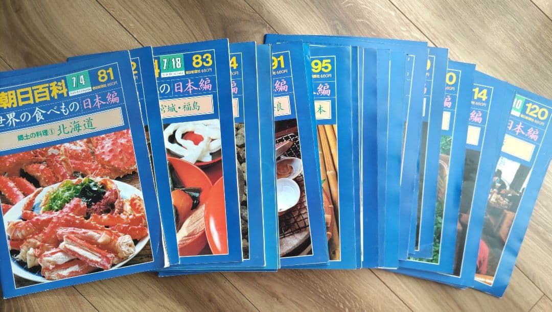 ◆週間 朝日百科◆　世界の食べ物