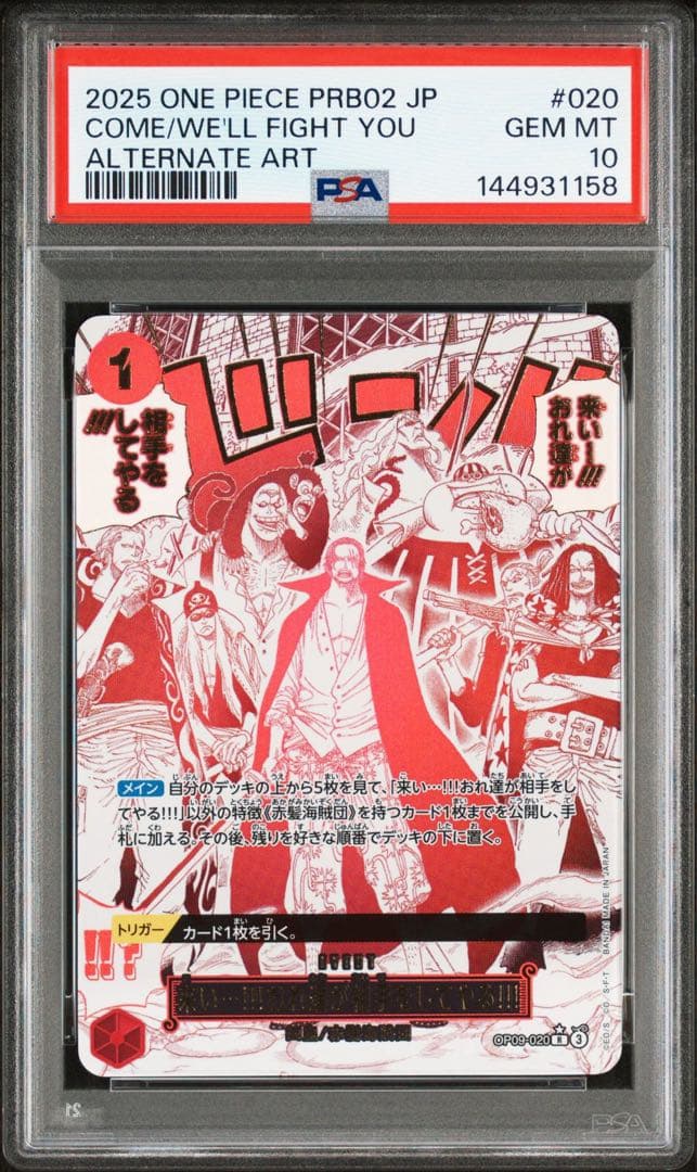【PSA10】　来い‥!!!おれ達が相手をしてやる!!! パラレル
