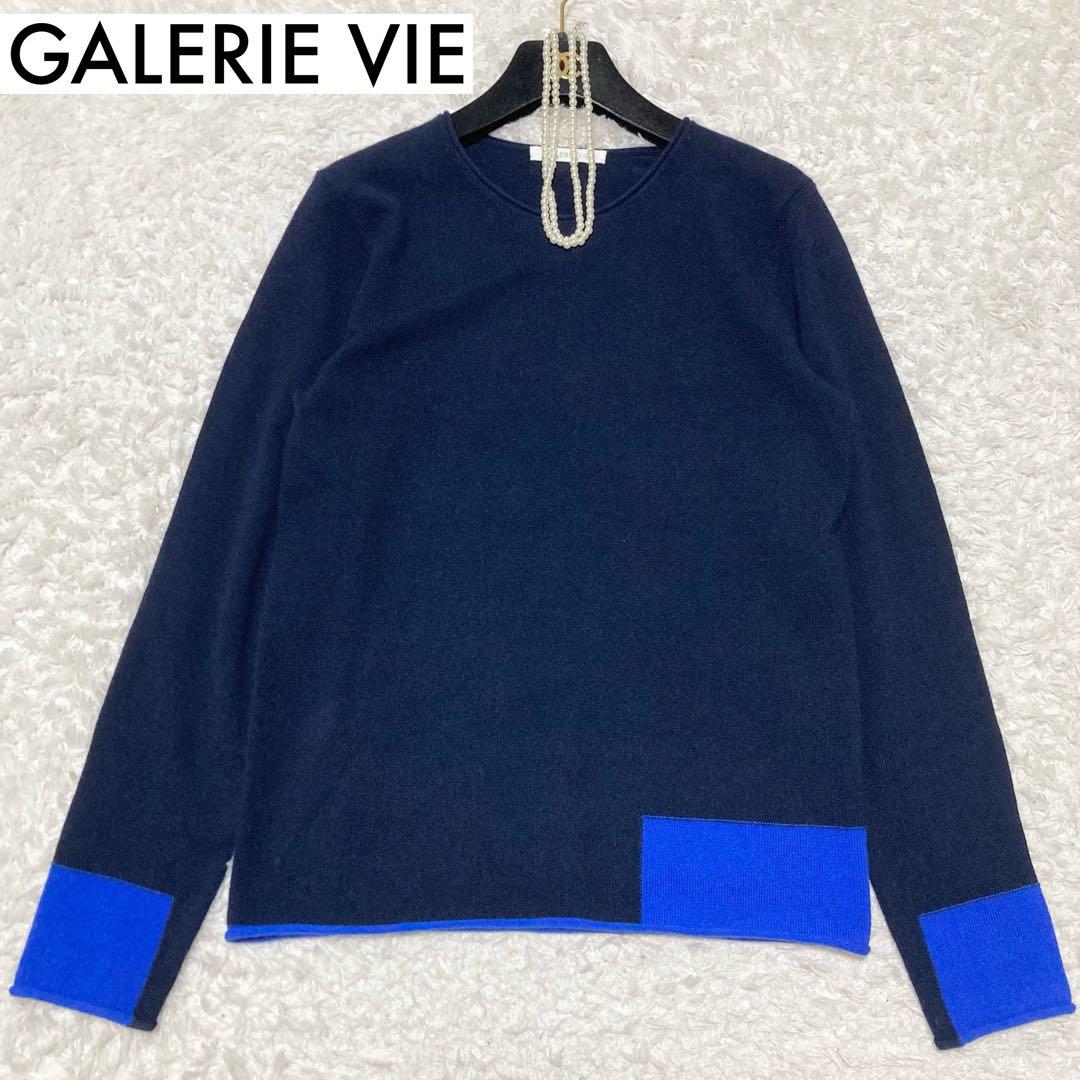 極美品♡ GALERIE VIE スコットランドカシミヤクルーネックプルオーバー