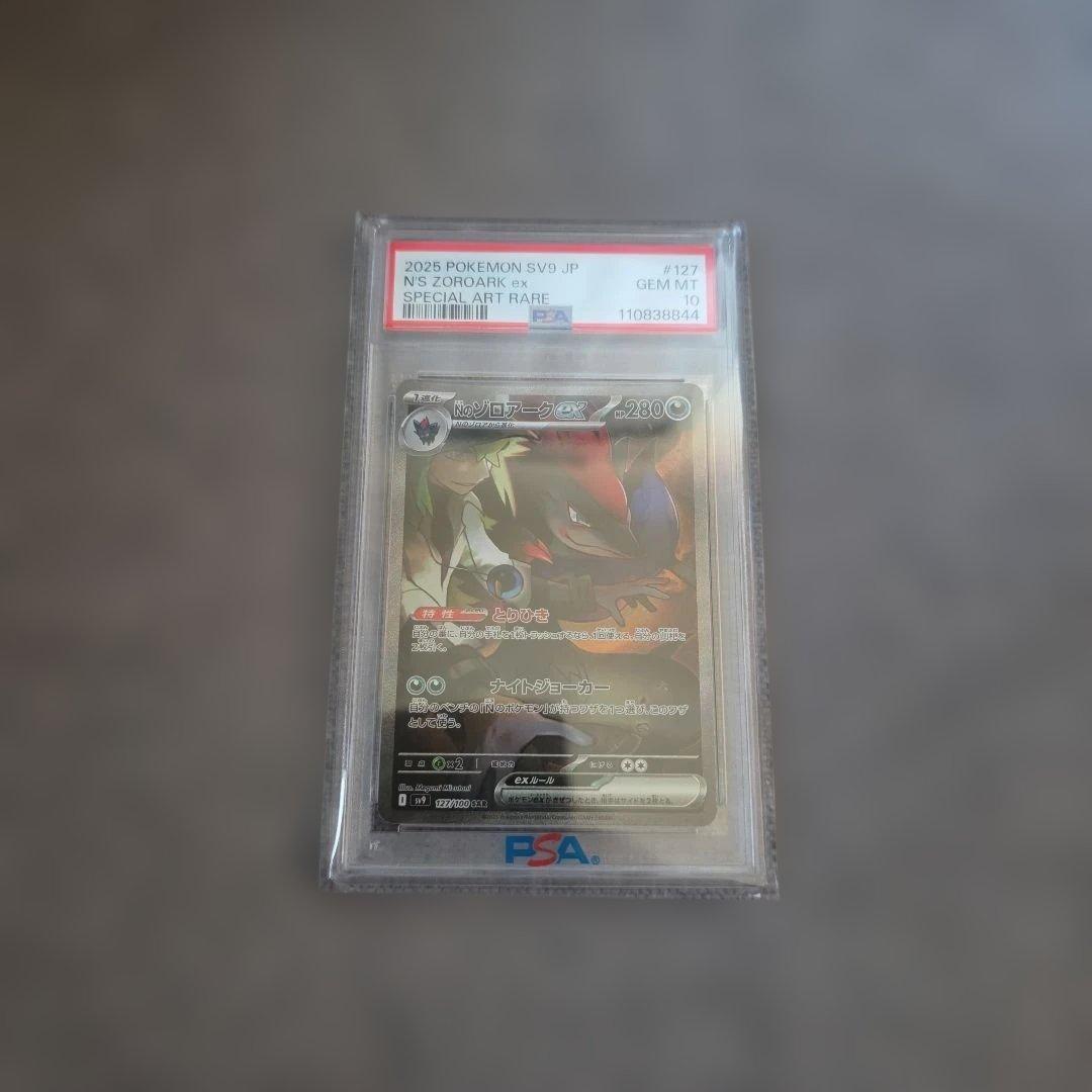 Nのゾロアークex SAR SV9 バトルパートナーズ PSA10