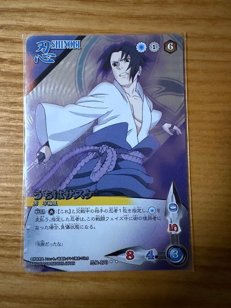NARUTOカードゲーム うちはサスケ