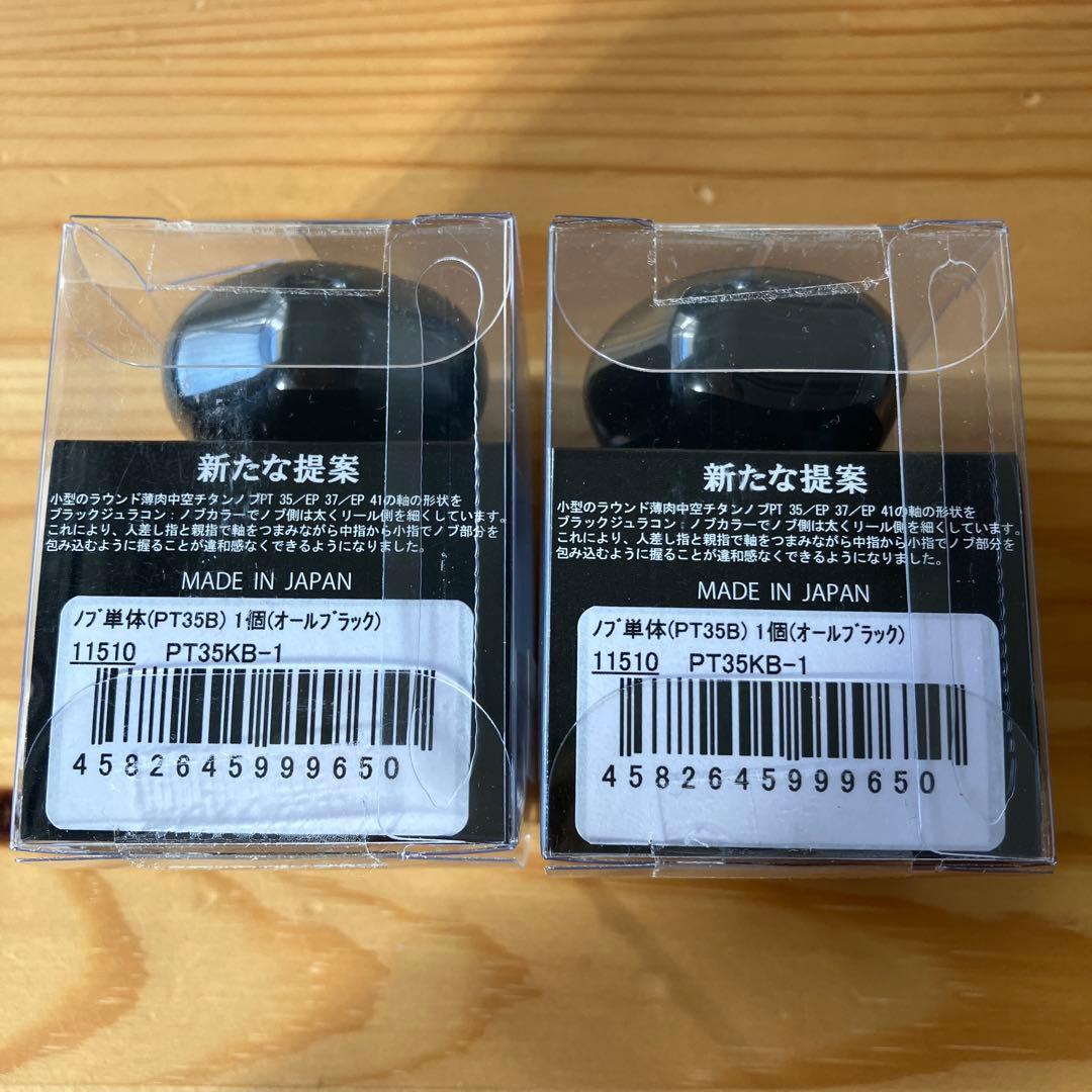 【4日迄】LIVRE カスタムノブPT35B ALL BLACK 単体2個セット