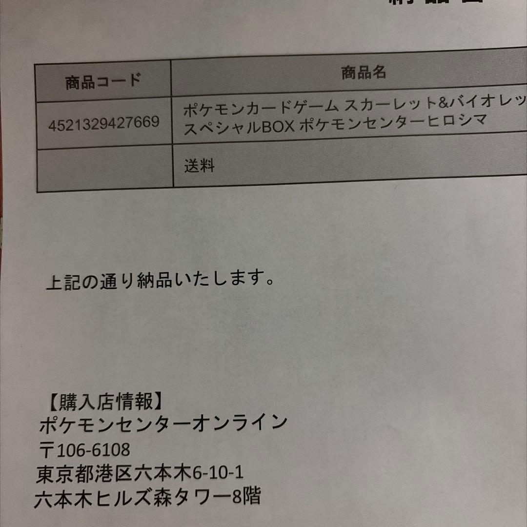 ポケモンセンタースペシャルBOXヒロシマ　新品未開封シュリンクあり