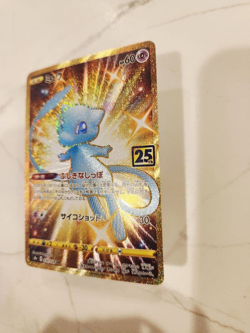 ミュウ25th ANNIVERSARY COLLECTION UR 色違いミュウ