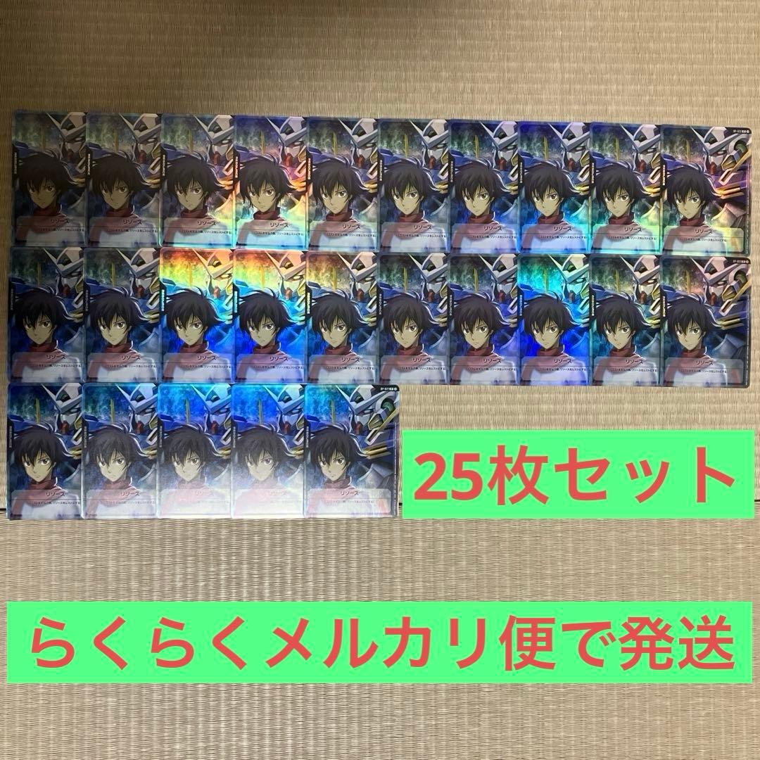 ガンダムカードゲーム 刹那&ガンダムエクシア 25枚 リソースカード Vジャンプ