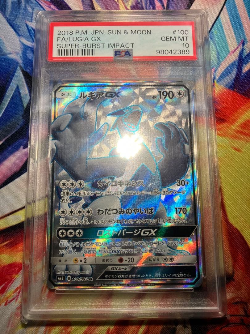 PSA10 ルギアGX SR 100/095 超爆インパクト