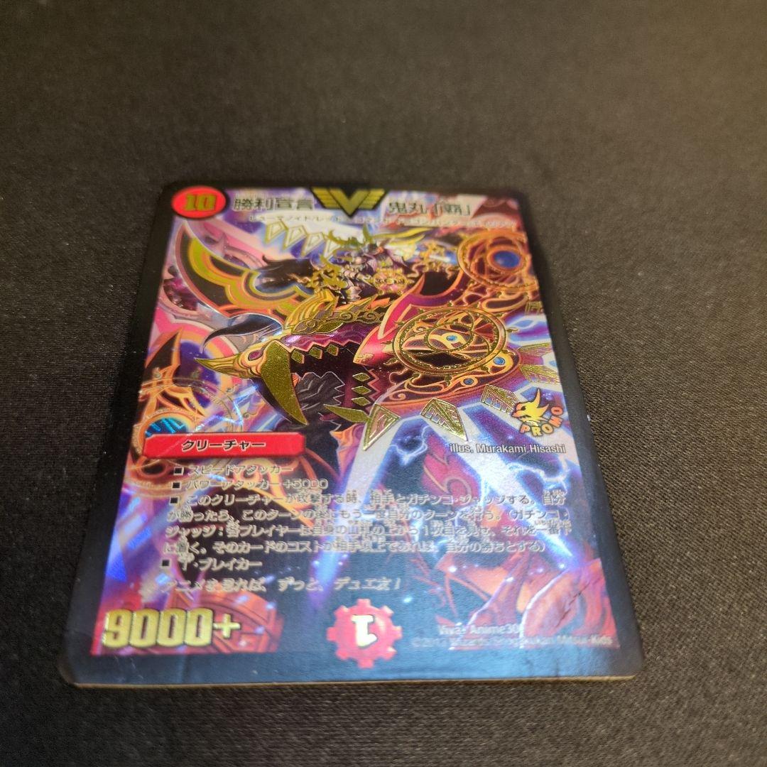 【専用】不敗のダイバードリュウセイ CS優勝プロモ　鬼丸覇 アニメ放映 プロモ