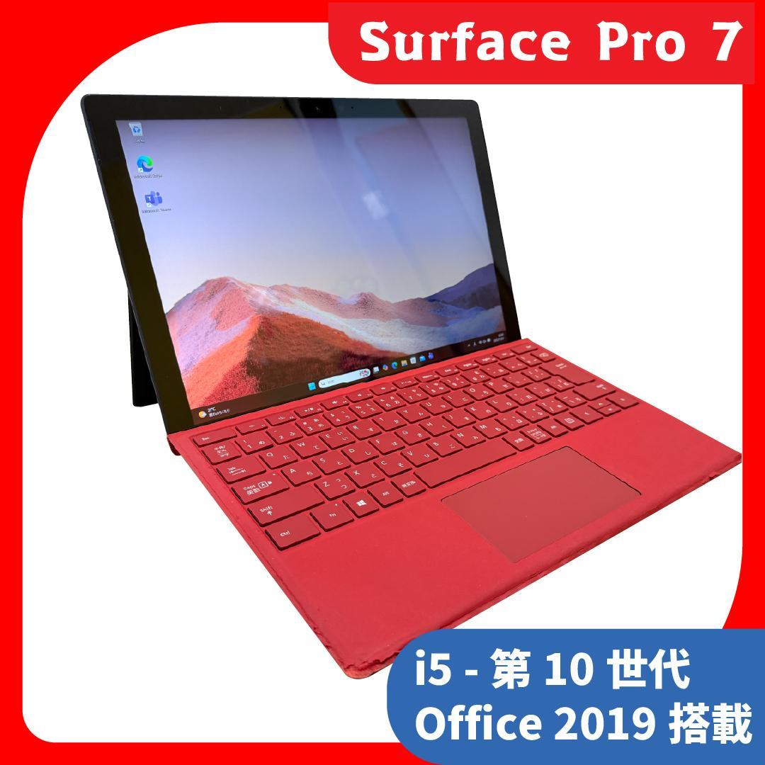 SurFace Pro7 i5 8GB/256GB Office ACアダプタ付