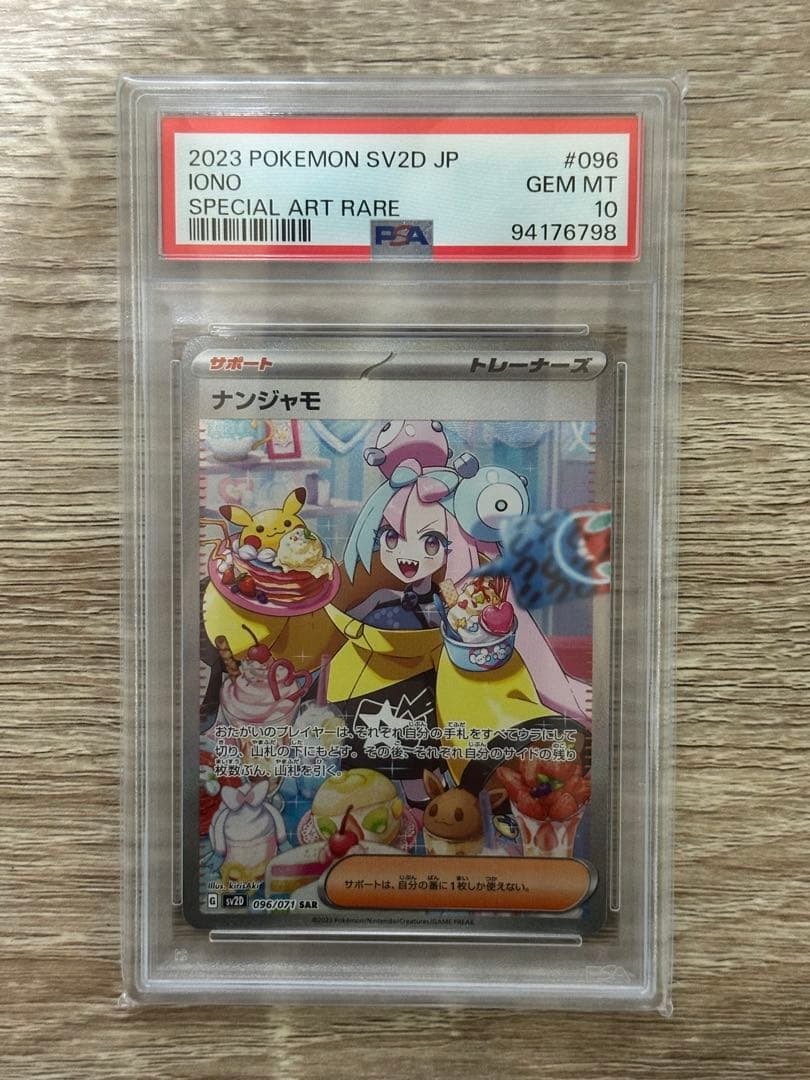 クレイバースト1 BOX、ナンジャモsar psa10