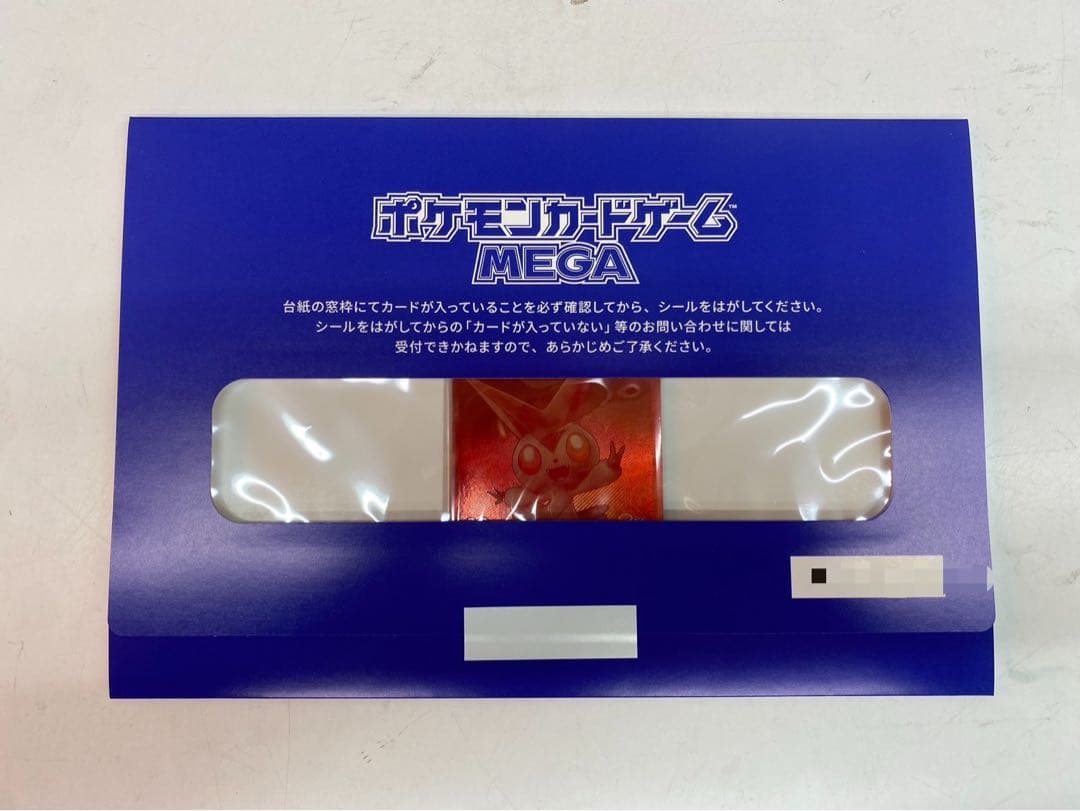 ビクティニ 当選品 プロモ シリアルコード入り