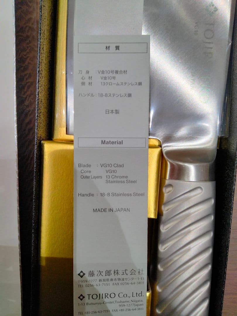 TOJIRO PRO 中華 220mm品番： F-630 新品未開封品