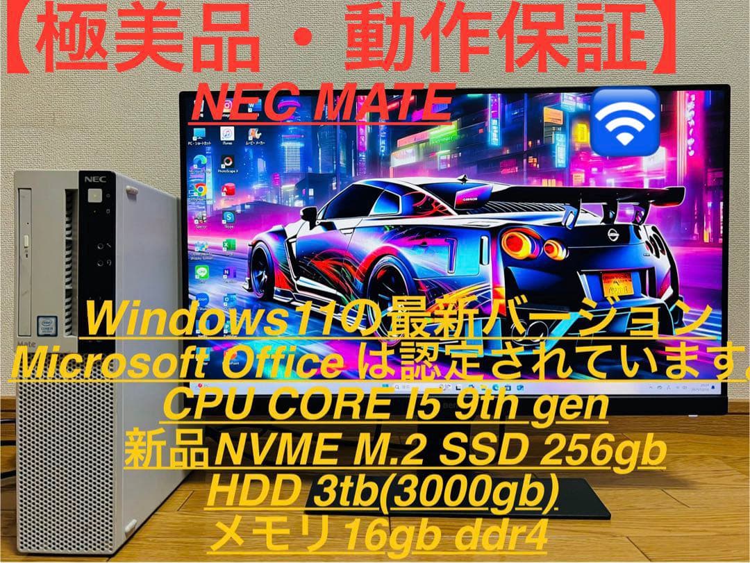 NEC MATE デスクトップパソコンOffice/ 新品SSD256/3TB