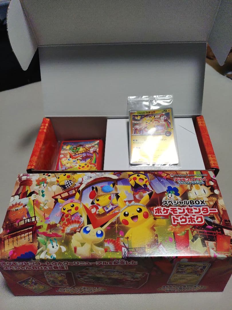 ポケモンセンター限定ボックス