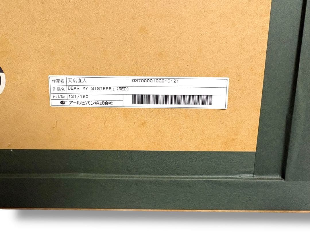 DEAR MY SISTERS Ⅰ RED 　天広直人　アールビバン