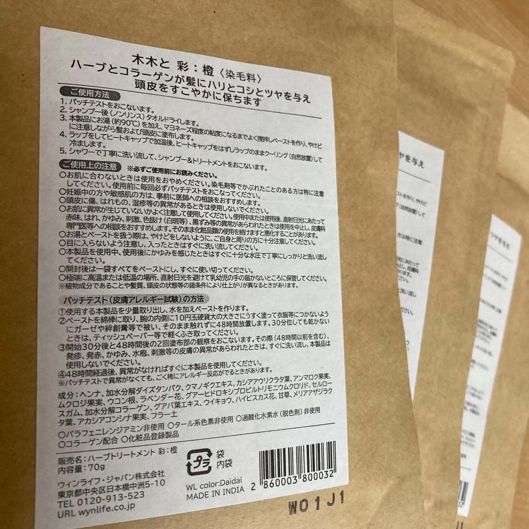 Wynlife mokumokuto herb treatment 木木と