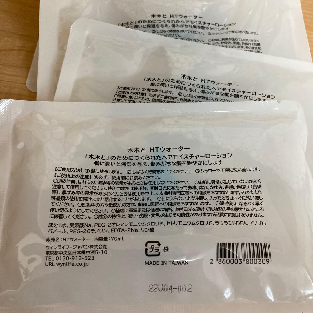 Wynlife mokumokuto herb treatment 木木と