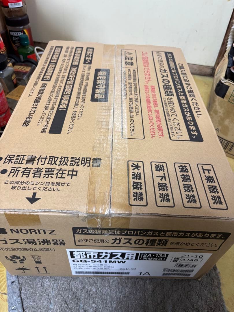 新品　都市ガス用　瞬間湯沸かし器　GQ-541MW 元止め式　ノーリツ　給湯器