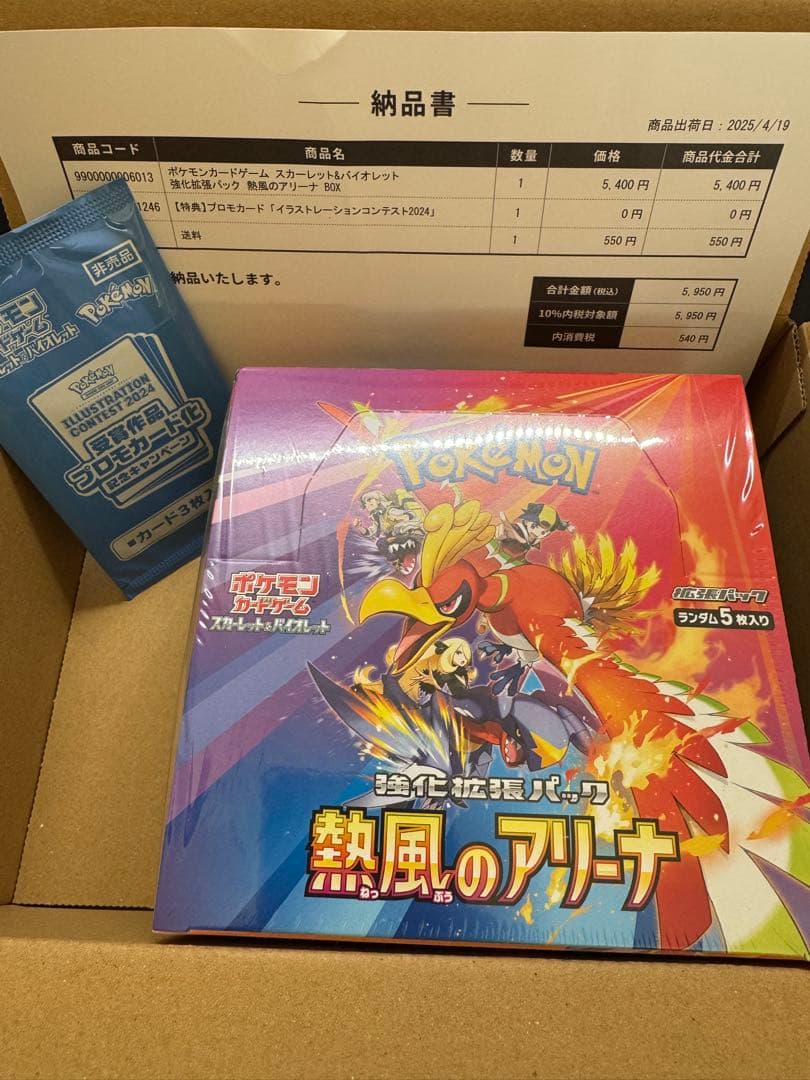 熱風のアリーナ　BOX シュリンク付きポケモンカード