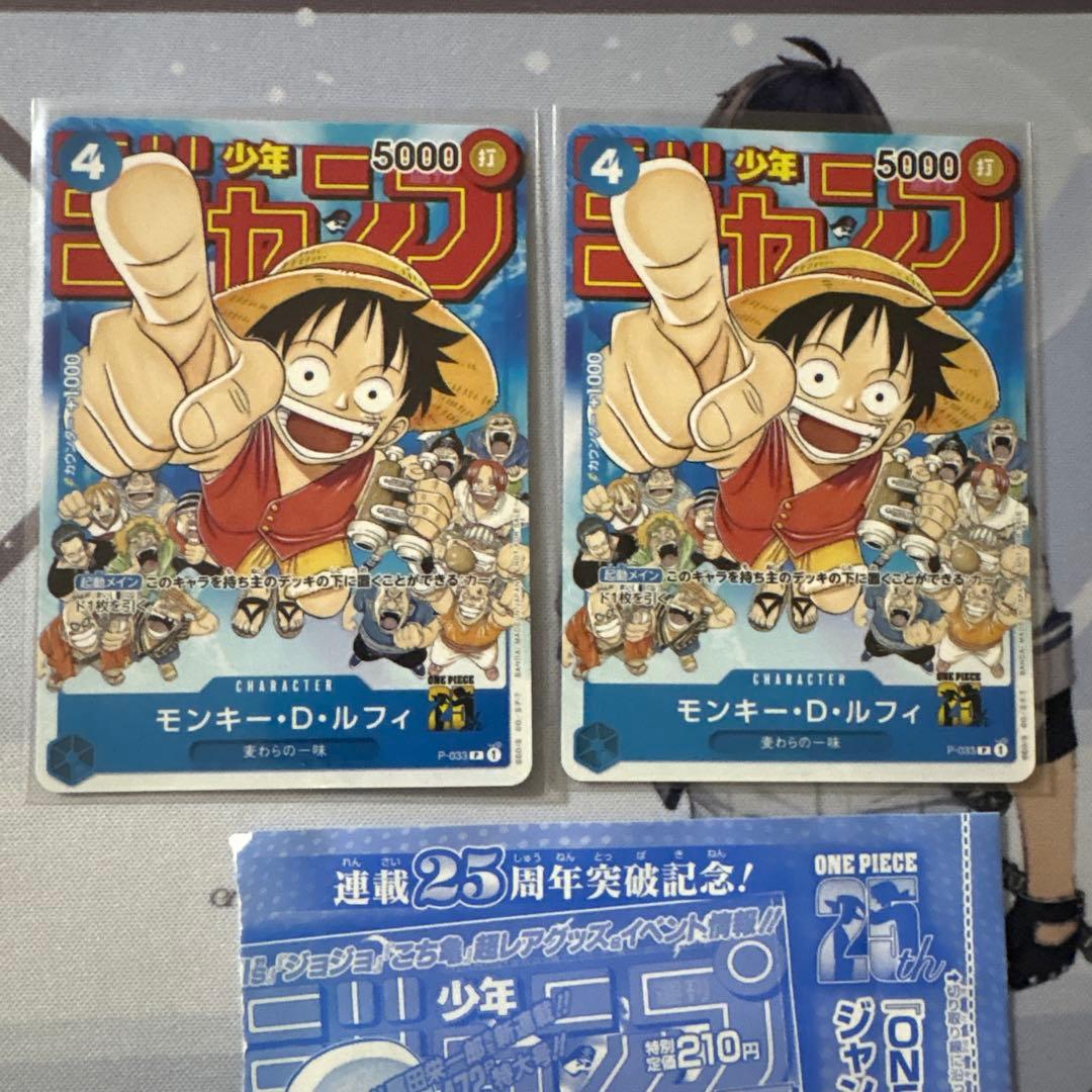 ワンピースカード　ルフィ　週間少年ジャンプ付録プロモ　Ｐ−033