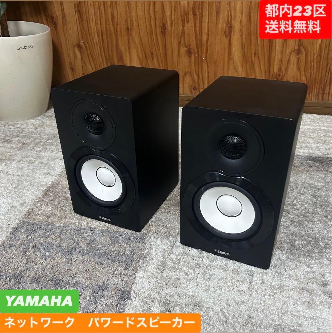 23区送料無料❗️YAMAHA NX-N500 ネットワーク　パワードスピーカー