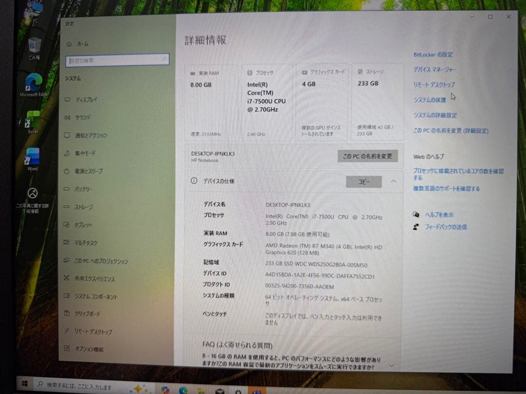 ノート型パソコン　HP i7/8GB/ssd