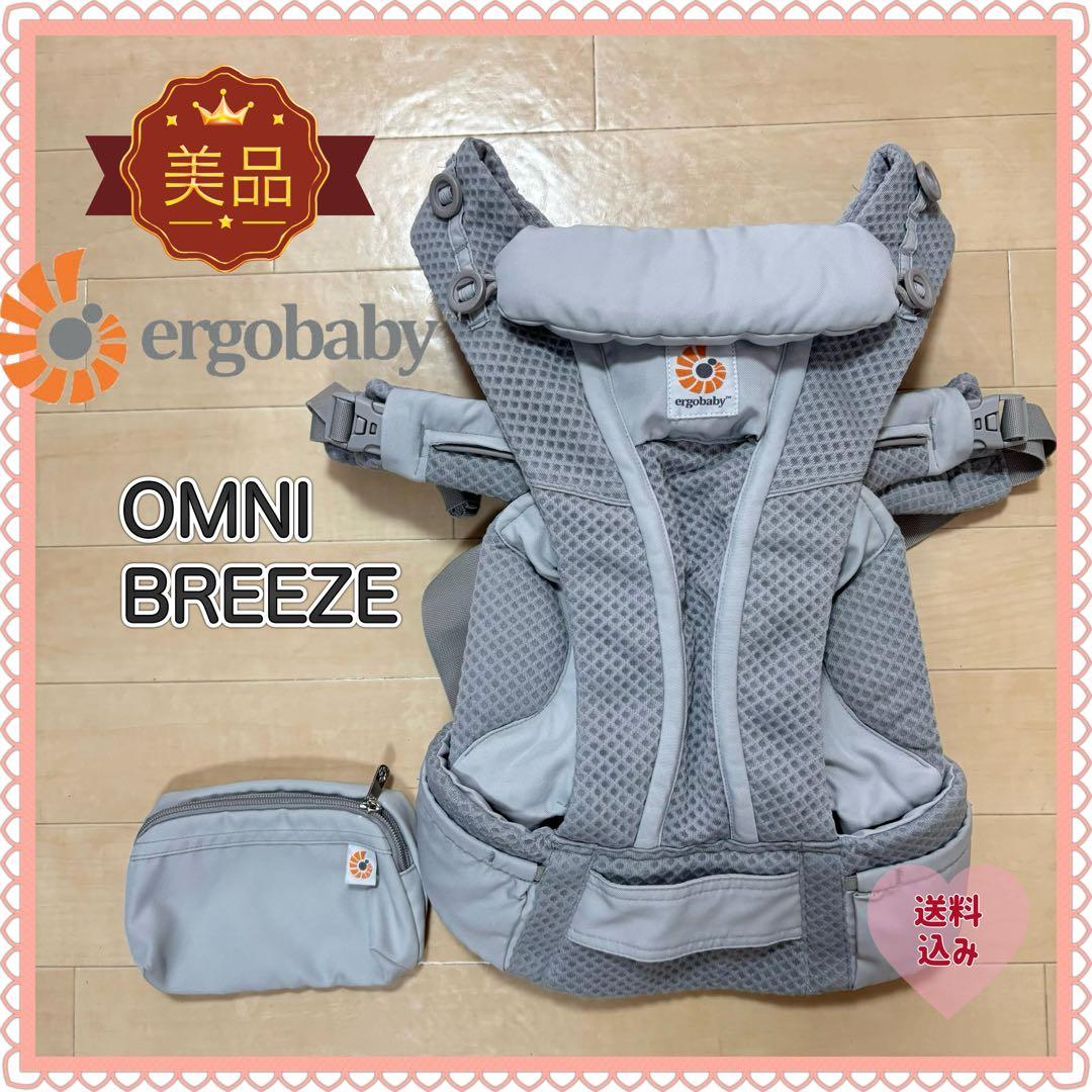 【美品❣️送料無料❣】 エルゴ 抱っこ紐 オムニブリーズ