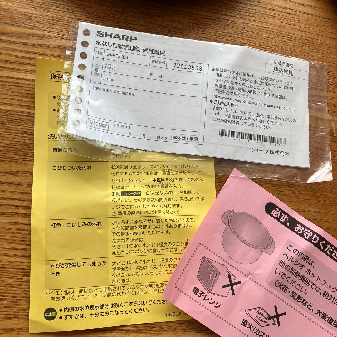 【生産終了】 新品 SHARP ホットクック 内鍋 保存用 蓋 フタ 他いろいろ