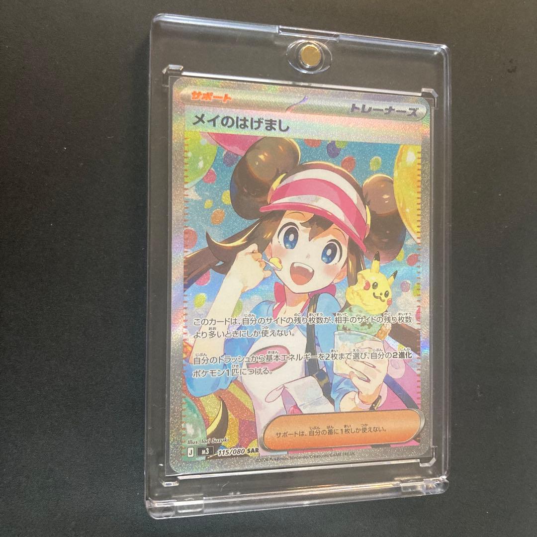 ポケモンカード　メイのはげまし【SAR】　／おまけパック1P