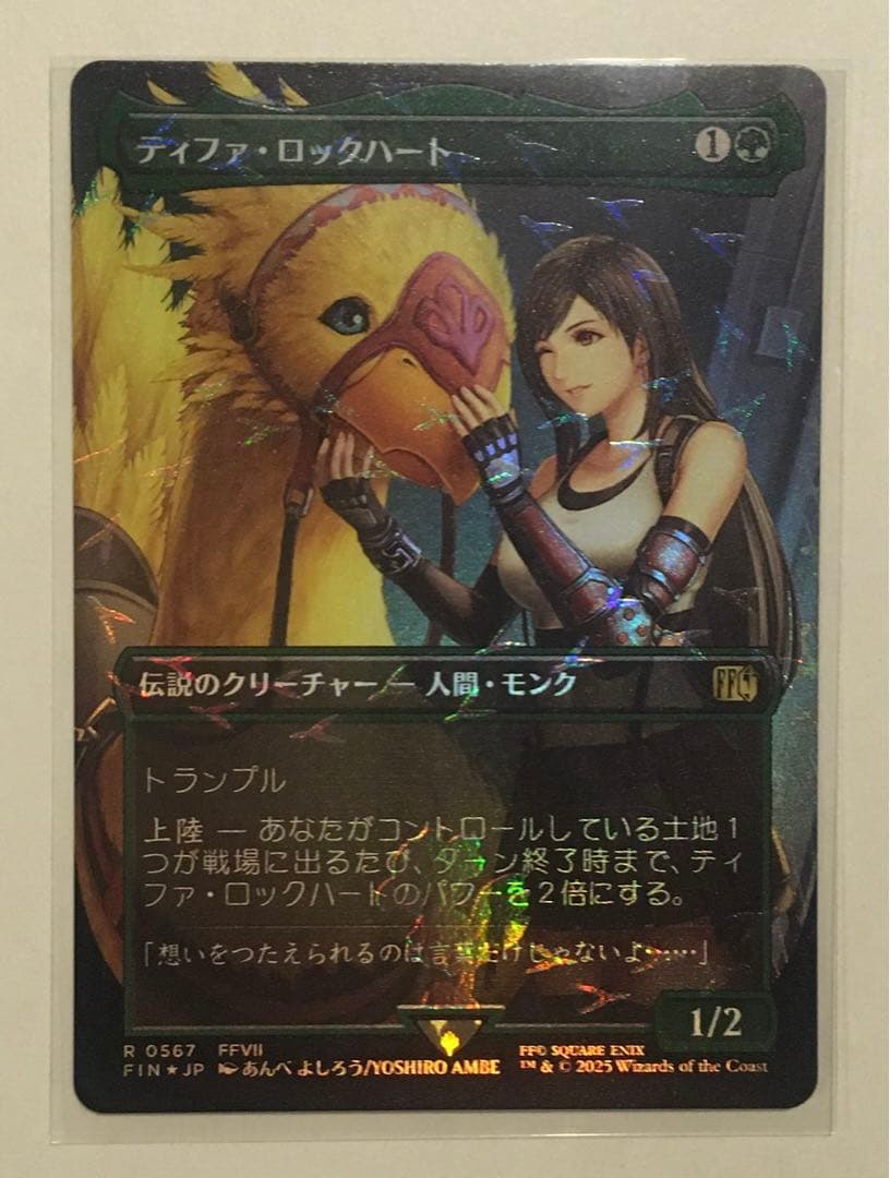 MTG チョコボバンドル ティファ・ロックハート 日本語