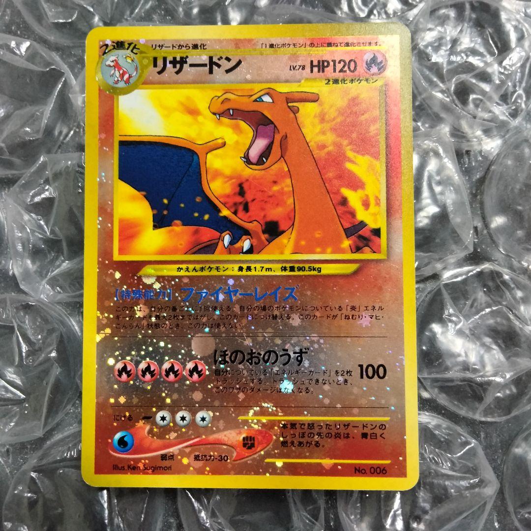 リザードン プレミアムファイル2 PROMO 第2世代 旧裏