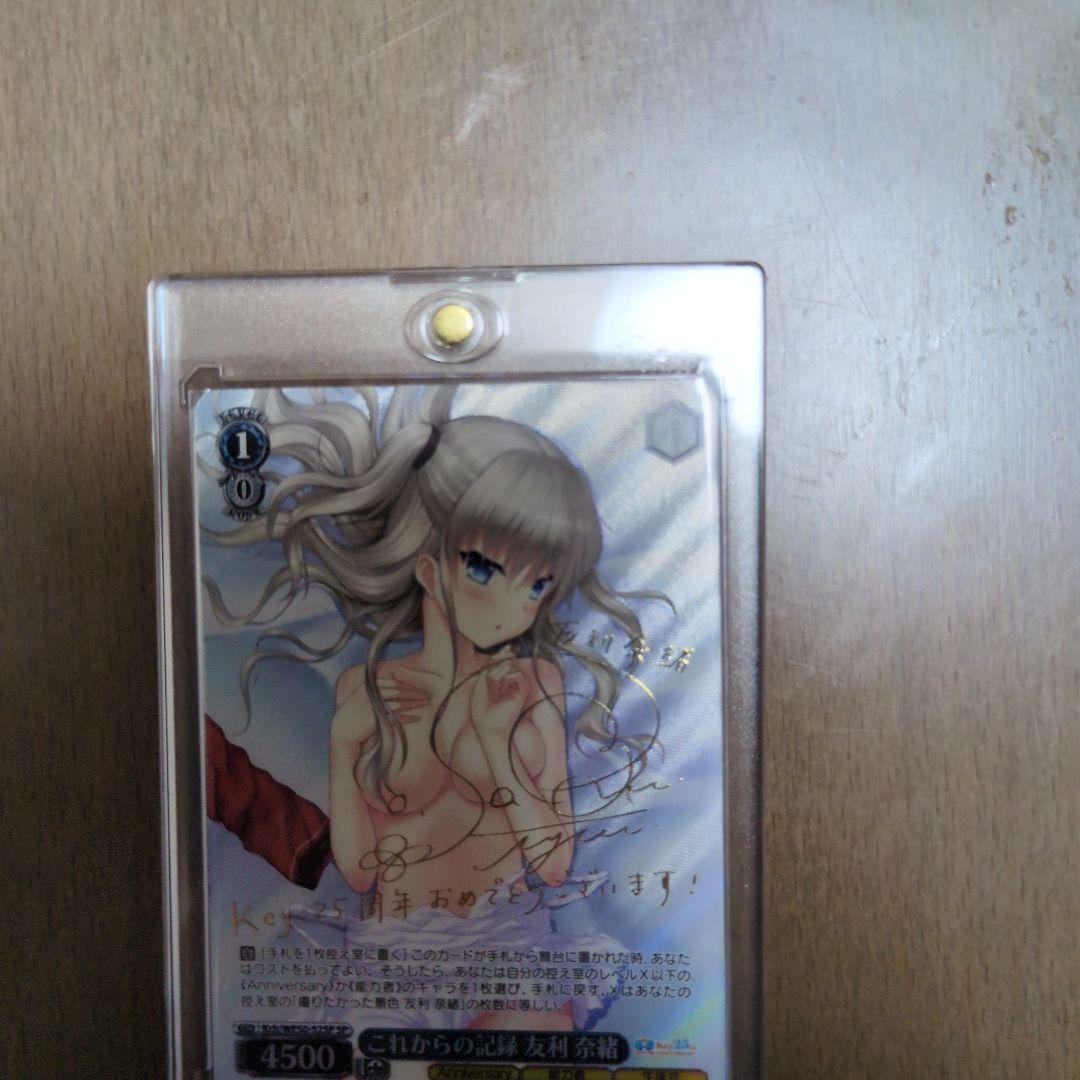 ヴァイスシュヴァルツ サイン入りSPカード