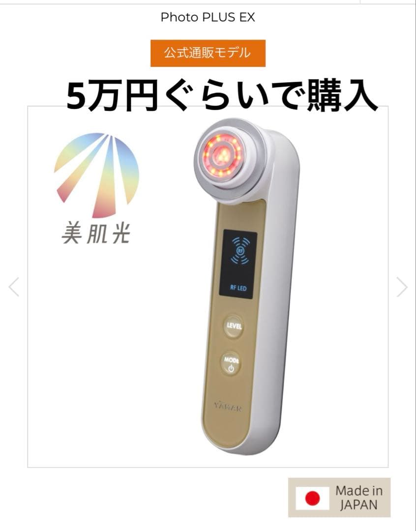 YA-MAN 美顔器　フォトプラス　エクストラ　ヤーマン