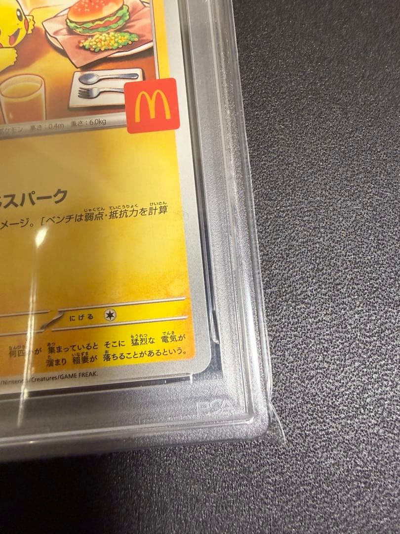 [PSA10]マクドナルド ピカチュウ プロモ 2枚連番セット